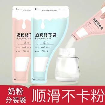 Milk Powder Bag Portable Disposable Outgoing Storage Bag Large Capacity Split Bag Baby Fresh-keeping Antibacterial Sealed Milk Powder Box