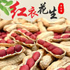 Northeast Red-Skinned Peanuts, 25 Years Old, Farm-Fresh, Shelled, Raw and Cooked, Four Red Peanuts, Self-Grown, Sun-Dried, Roasted, Original Flavor