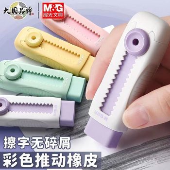 Morning Light Push Eraser Colorful Push Wipe Chip-free Push-pull Eraser Q4201/q4208 Colorful White