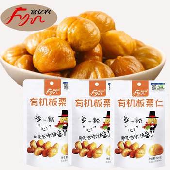 Beijing Huairou Specialty Fuyinong Sweet Chestnut Kernels 100Gx3 Bags Ready-To-Eat Snacks Chestnut Cooked Chestnut Food
