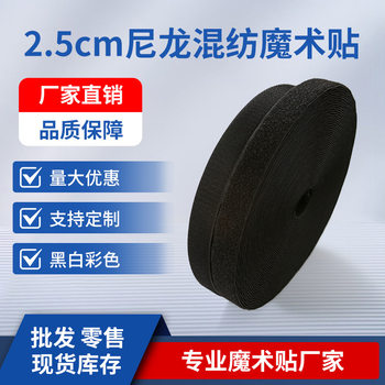 2.5cm Nylon Blend Velcro Black and White Colorful Hook and Loop Fastener Tape for Clothing, Bags, Multi-Purpose, Extremely Strong