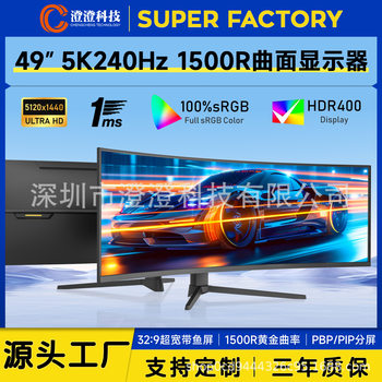 Cross-Border 49inch Curved Screen Monitor with Fish Screen, 240Hz High-Definition Office and Home Gaming Computer Display
