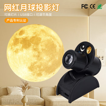 New Cross-Border Internet Celebrity USB Rechargeable Projector Lamp Earth and Moon Photo Props Creative Atmosphere Lamp Night Light