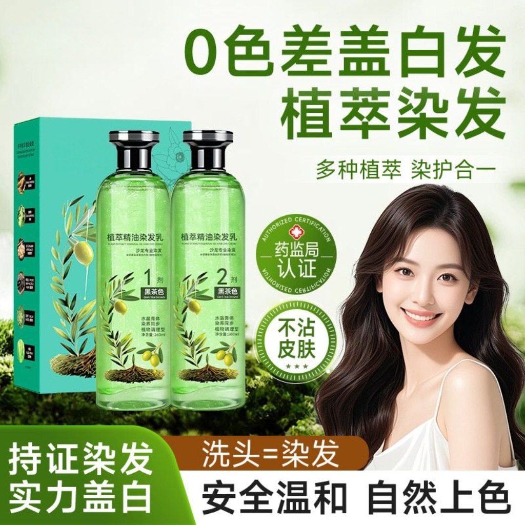 Tiktok-Style Plant Extract Essential Oil Hair Dye Crystal Cream Transparent Essence Plant Hair Dye Hair Dye Agent