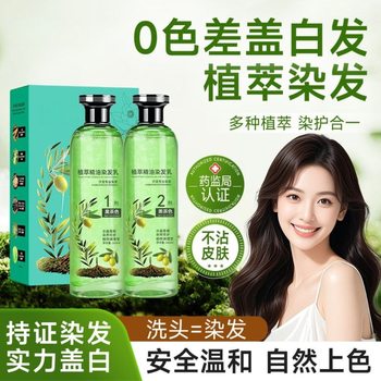 Tiktok-Style Plant Extract Essential Oil Hair Dye Crystal Cream Transparent Essence Plant Hair Dye Hair Dye Agent