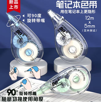 Changli 90-degree rotating invisible belt correction belt student notebook ribbon 20M correction belt examination correction belt