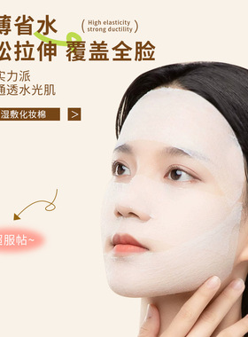 享棉吧木乃伊化妆棉可拉伸湿敷敷脸专用卸妆棉袋装省水棉片薄款厂
