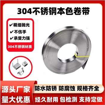 Stainless steel coil tape 16X0.4MM pipe metal binding tape stainless steel packing steel belt pole tie