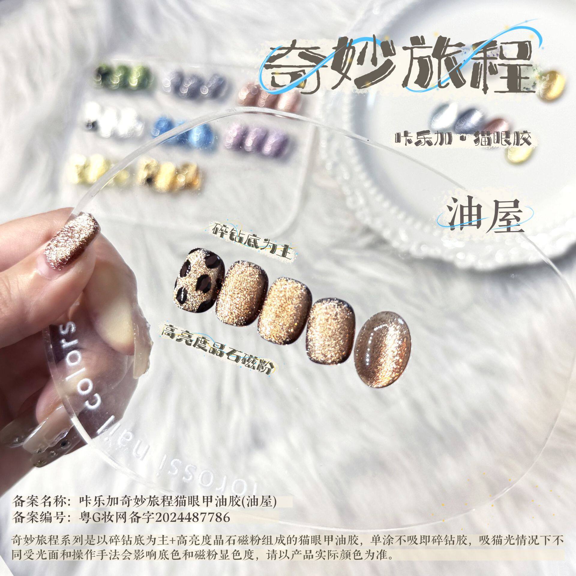 Ka Le Jia Wonderful Journey Cat's Eye Nail Polish Glue Little Red Book Explosions Color-Transparent Stone Flash Broken Diamond Phototherapy Glue White
