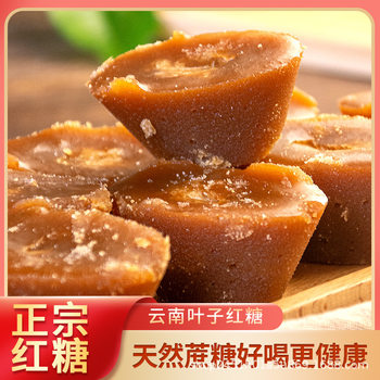 Authentic Handmade Brown Sugar from Yunnan, Original Flavor for Postpartum Care