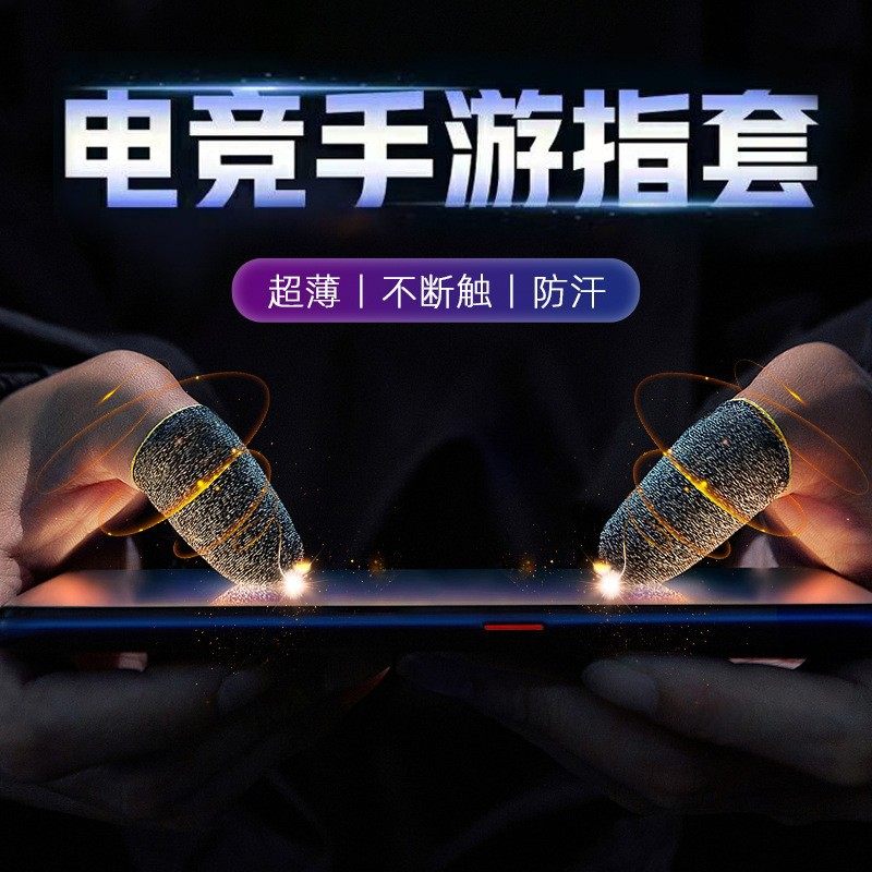 Competitive Game Finger Cover Chicken Eating Artifact King Wireless Finger Cover Breathable Sweat-proof Hand Swim Finger Cover Game Handle