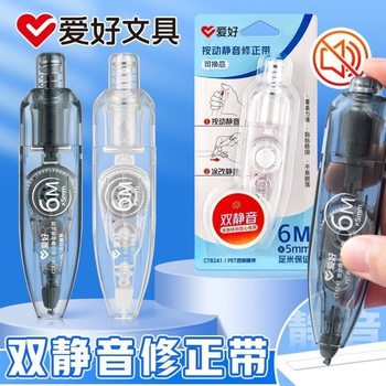 Hobby 8241 press double mute mode correction tape press mute student slide mute correction tape 8242