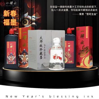 Yidege New Year Fu Mo 500, 99, 380g Ink Calligraphy Chinese Painting Ink Bone Glue Oil Smoke Ink Gold Vermilion Ink