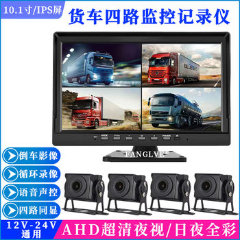 Truck driving recorder 7 inch 9 inch 10.1 inch HD 12/24V four recording starlight night vision reversing monitoring image