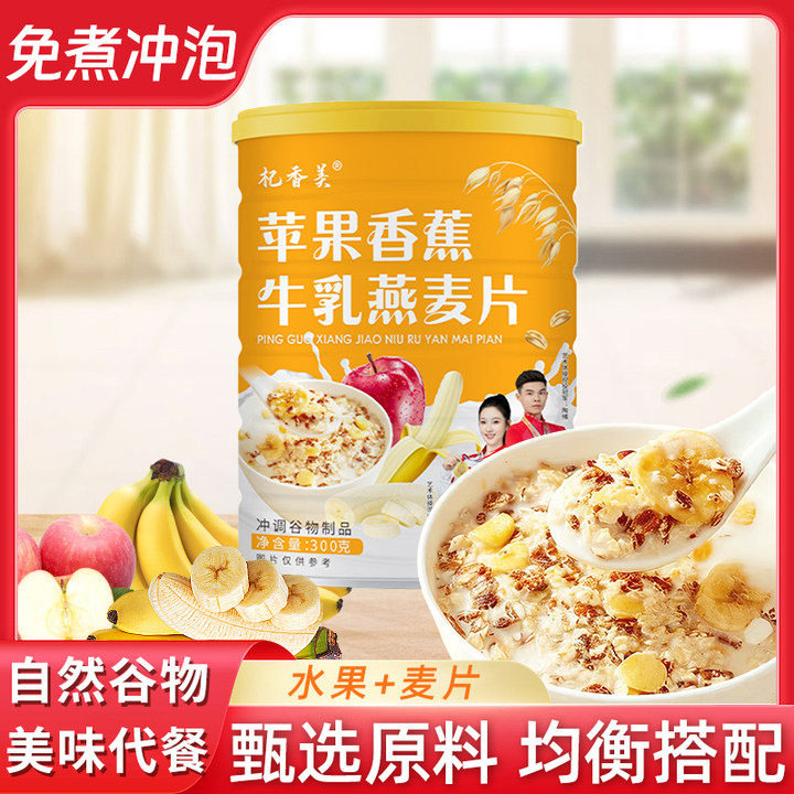 Apple Banana Milk Oatmeal Original No-Cook Pure Oatmeal Nutritious Breakfast Ready-To-Eat Fitness Meal Delivery