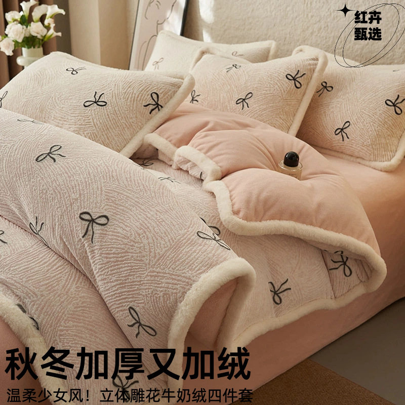 Thickened and Fleece-Lined! Gentle, High-Weight, Three-Dimensional Embroidered Milk Velvet Four-Piece Set, Winter Coral Fleece Duvet Cover Bedding