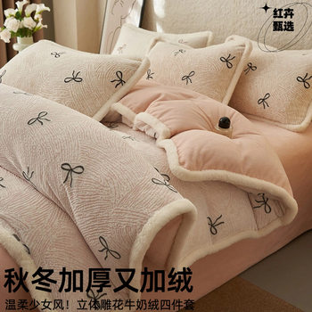 Thickened and Fleece-Lined! Gentle, High-Weight, Three-Dimensional Embroidered Milk Velvet Four-Piece Set, Winter Coral Fleece Duvet Cover Bedding