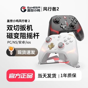 Gamesir Gaishi Chick Wind Walker 2Gamesir Cyclone2 Game Controller Apex Switch Pc