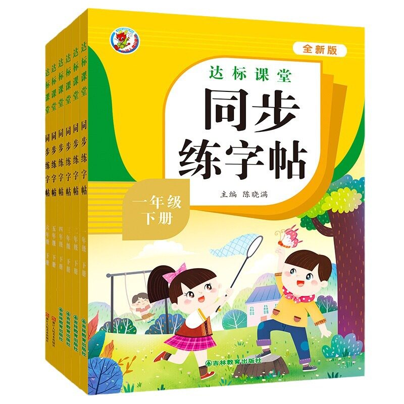 One, two, three, four, five, six grade standard classroom synchronous practice copybook tracing red this new word exercise this PEP synchronization