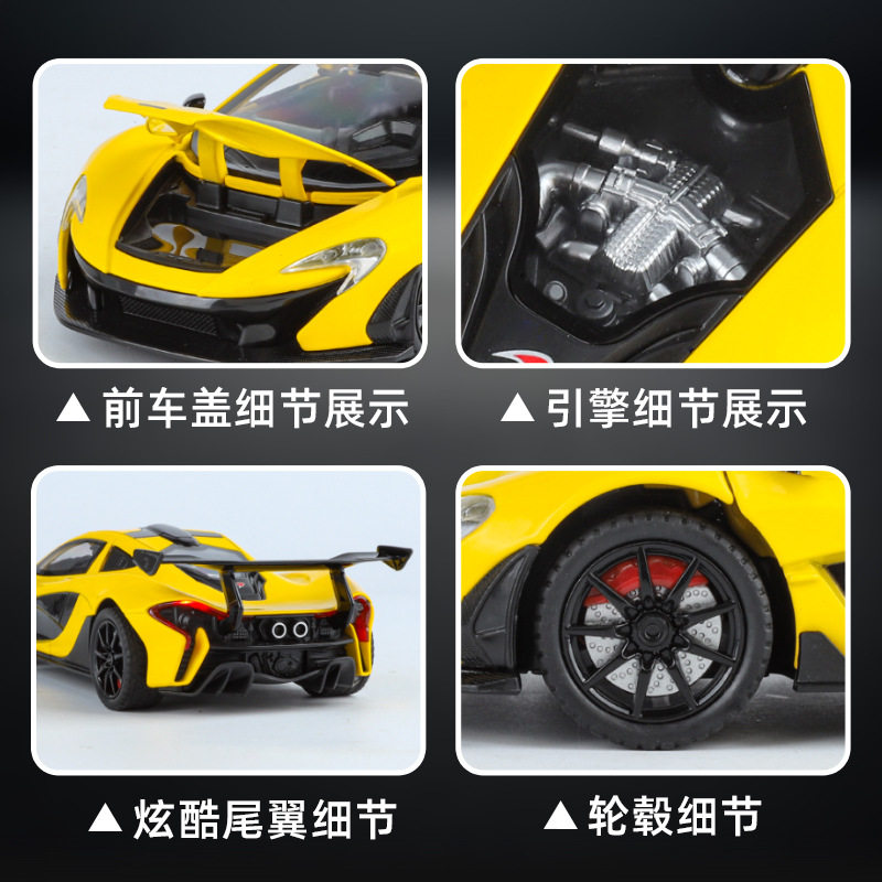 1:24迈凯伦-P1合金车子声光回力多处可开前轮转向仿真模型跑车