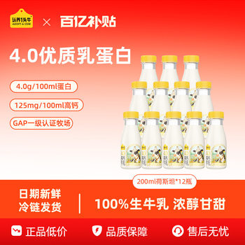 Refrigerated Milk Low Temperature High Calcium Milk 200ml*12 Bottles of Fresh Milk Kidsren's Milk