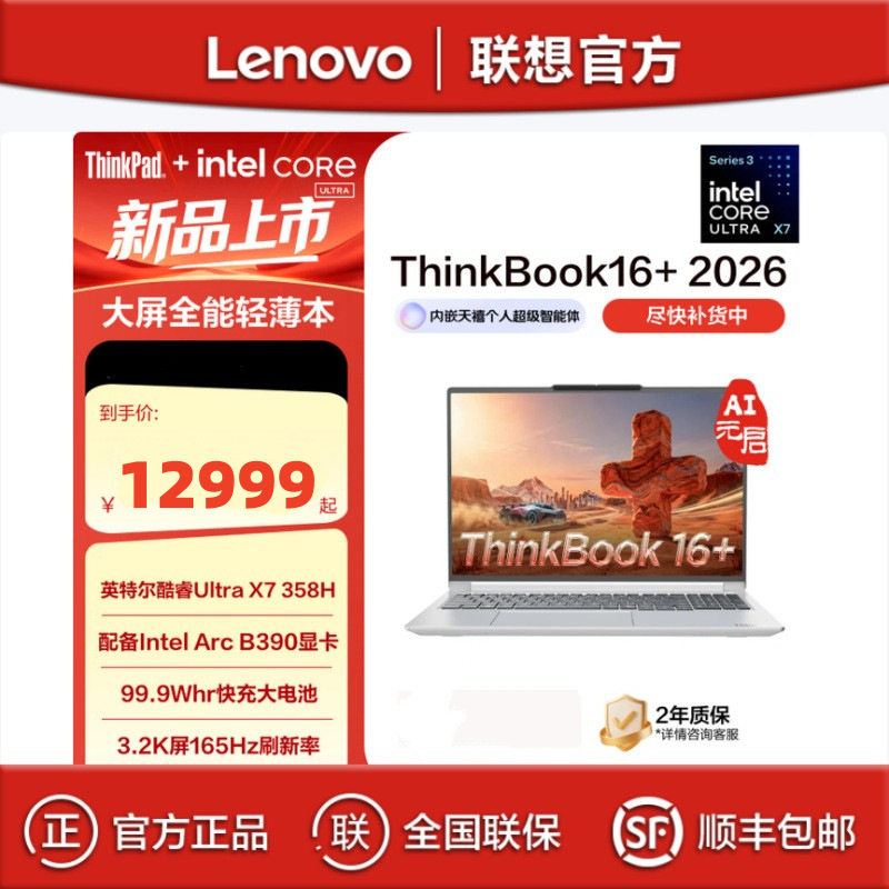 Легкий 16-дюймовый ноутбук Lenovo ThinkBook16+Ultra X7-358H 32G объемом 1 ТБ Изображение 1