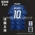 France home number 10 (with armband)