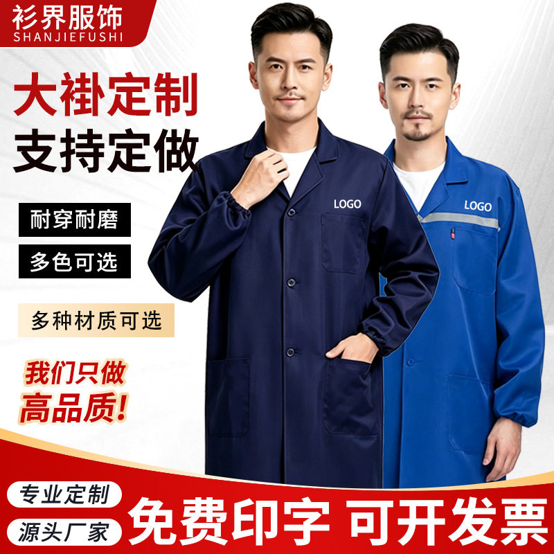 เสื้อโค้ททำงานสีน้ำเงินแบบสั่งทำ พิมพ์โลโก้ตามสั่ง เสื้อผ้าทำงานทนต่อการสึกหรอและสิ่งสกปรก ชุดคลุมกันฝุ่นสำหรับงานขนส่ง ชุดป้องกันแรงงานสำหรับซ่อมรถยนต์ ผลิตตามสั่ง