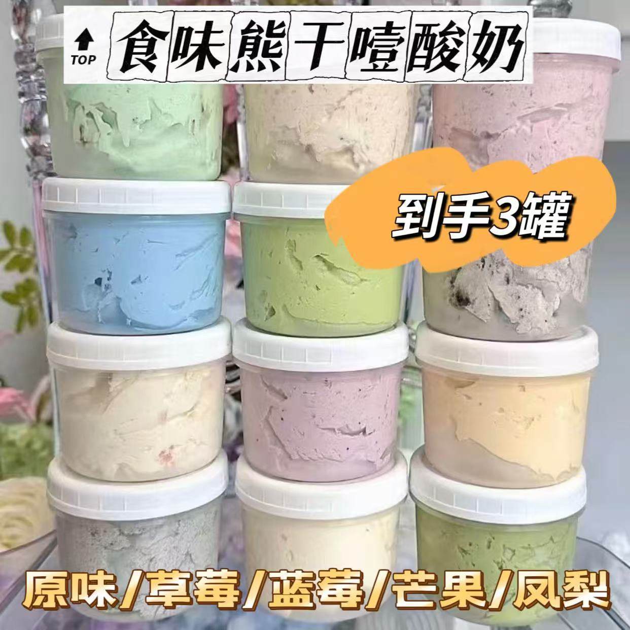 [Official] Taste Bear Dry Choke Yogurt 110g/Can 5 Flavors Handmade Cold Extract Yogurt Dry Bar Net Red