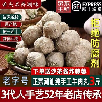 Authentic Hand-Made Beef Balls from Chaoshan, Specialty Beef Tendon Balls from Shantou, Handmade Chaozhou Peeing Beef Balls, Hot Pot Balls, Barbecue