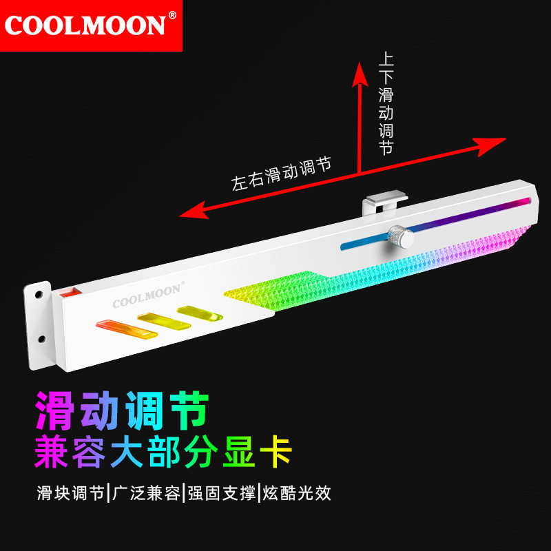 Kuyue GT8 Jack ARGB Computer 5V Shengguang Synchronization Horizontal Chassis Decoration Fixed Support Graphics Card Bracket