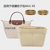Трансграничная применимая сумка Longxiang bag Mini liner XS для пельменей, сумка-вкладыш, подкладка для внутренней сумки, ультралегкая сумка для хранения, средняя сумка