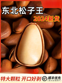 2025 New Arrival Extra Large Northeast Pine Nuts Official Large Capsules Open Red Pine Nuts Bulk Wholesale Nut King