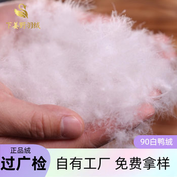 2021 down Clothing Standard 90 White Duck down Passed Guang Inspection Factory Direct Sales Duck down Filling Bulk down Wholesale