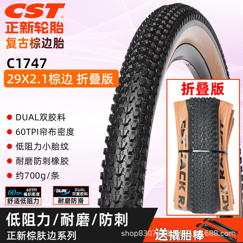【1747折りたたみ版】29 × 2.1ブラウンサイドタイヤ