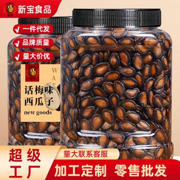 New Arrival of Watermelon Seeds, Large Capsules, Plum Flavor, Canned Hand-Peeled Black Melon Seeds, Nutritious and Sweet Nuts, Dried Fruits and Roasted Seeds