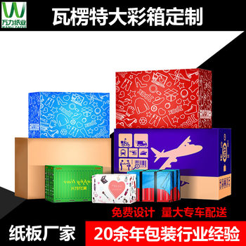 Factory Large Size Color Box Color Box Home Appliance Host Computer Large Corrugated Box Packaging Box Small Batch Customization