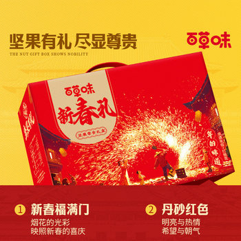 Baicaowei Nut Snack Gift Box-1598G (New Year Gift) Mixed Nut Healthy Snack New Year Gift Box