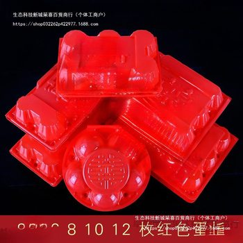 Egg Tray Red 10 Pieces Grass Egg Creative Tray Blister Full Moon Egg Tray Plastic Raw Egg Packaging