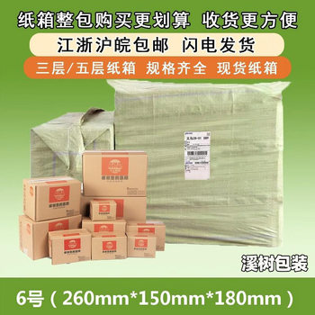 Special hard No. 6 cardboard box packaging carton small box carton box cardboard box express box wholesale packaging