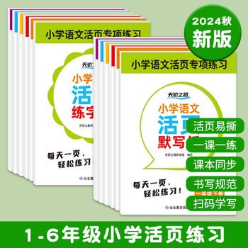 Primary school Chinese loose-leaf dictation paper practice copybook 123456 grade second volume PEP synchronous exercise paper