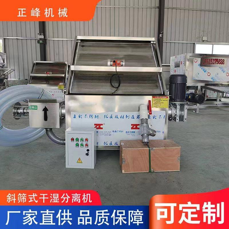 Manufacturers Supply Farm Feces Solid-Liquid Dry-Wet Separator, Wine Tank Dehydrator, Inclined Screen Dry-Wet Separator