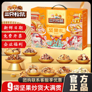 Three Squirrels New Year Gift Box Orange Gold Edition Nut Snacks Gift Pack Spring Festival High-End Gifts Corporate Benefits Group Purchase
