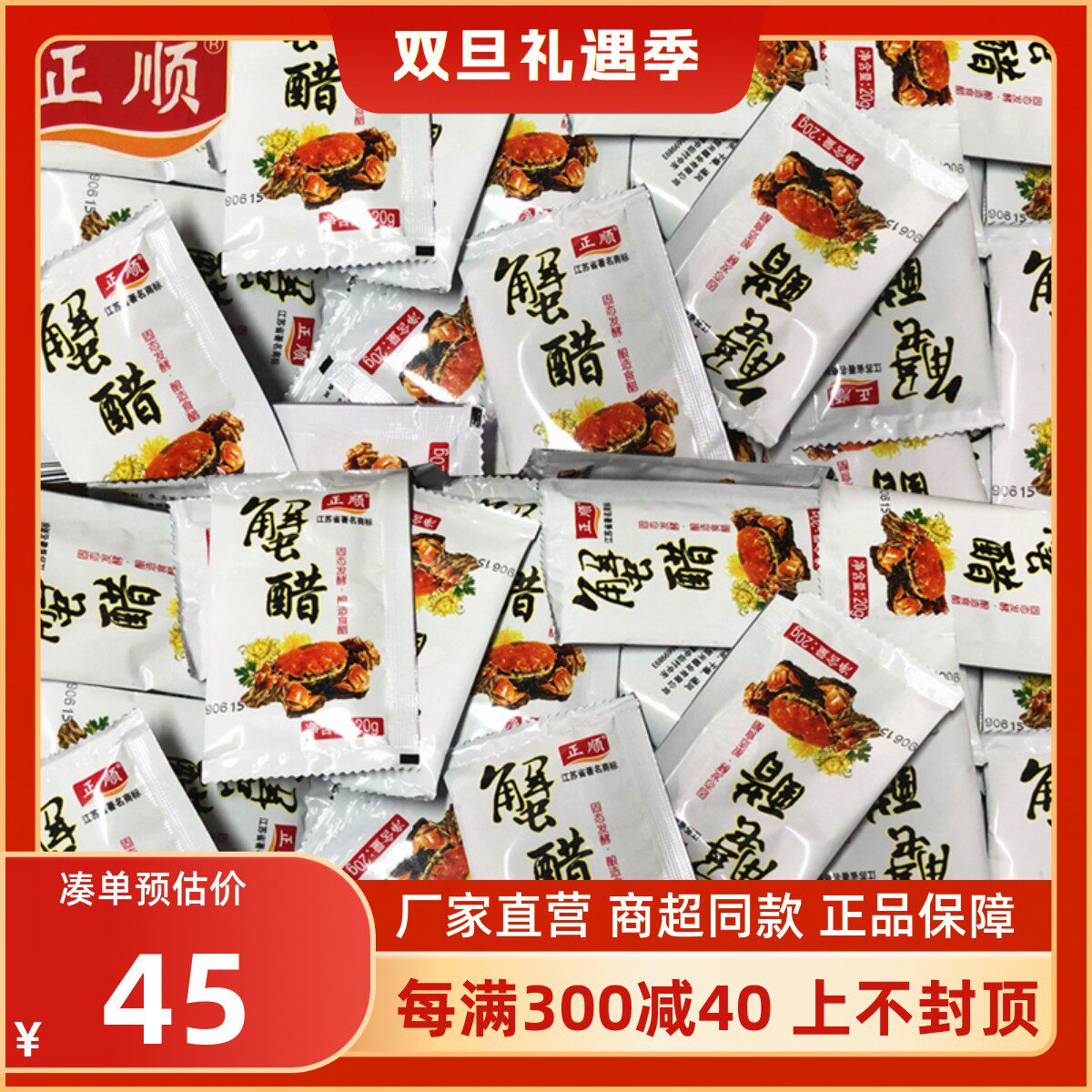 Zhenjiang bagged Zhengshun crab vinegar hairy crab 20ml * 300 small bagged crab ginger juice sweet crab vinegar