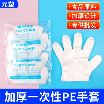 Disposable Gloves Manufacturer Food Grade Thickeneded Catering Takeaway Crayfish Plastic Film Pe Plastic Gloves Wholesale