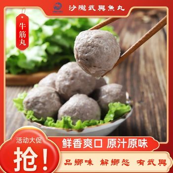 Shantou Wuxing Fish Balls, Chaoshan Beef Balls, Beef Tendon Balls, Shantou Time-Honored Fresh and Nutritious Specialty Hot Pot Balls