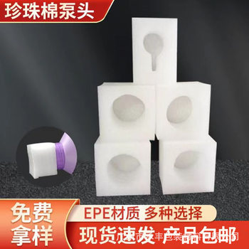 Guangzhou factory pearl cotton board epe pearl cotton lining sheath laundry detergent bottle cap shampoo logistics protective cotton