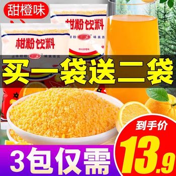 Orange Powder Drink Strong Orange Powder Nostalgia 80's Snack Solid Drink Juice Sweet Orange Flavor Childhood Flavor