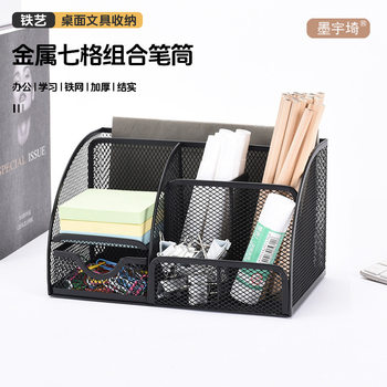 Metal seven-grid combination of large-capacity pen holder office desktop storage iron mesh thickened pen holder desktop storage can be wholesale