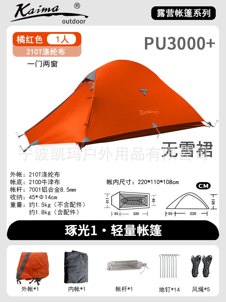 オレンジシングルスカートレス/210Tポリエステル防雨アルミポール